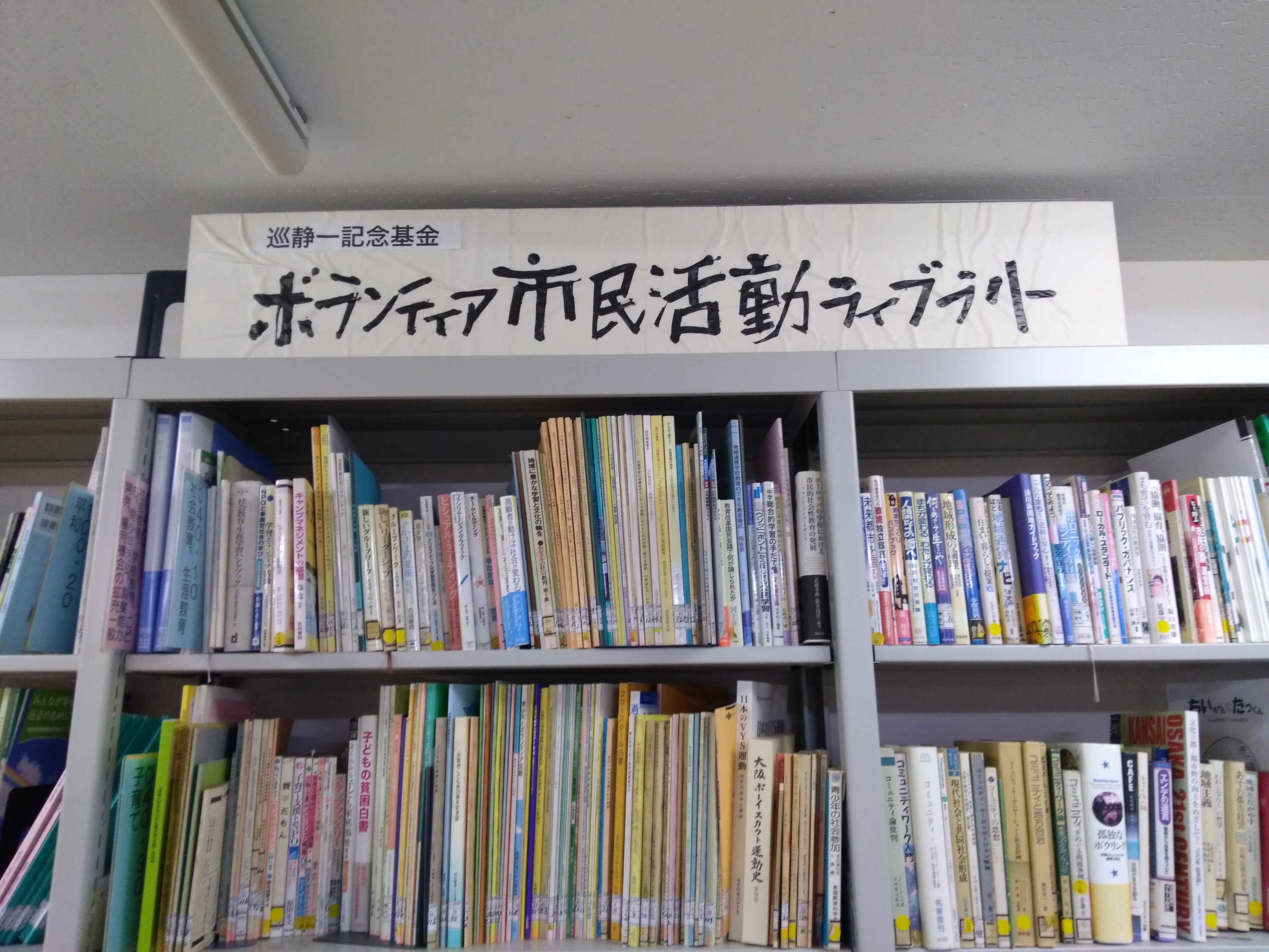 図書の貸し出し