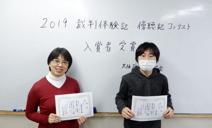 裁判体験記・傍聴記コンテスト