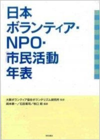 ボランタリズム研究 ―Vol.4―