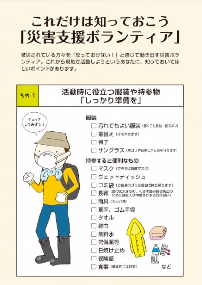 これだけは知っておこう「災害ボランティア」のパンフレット
